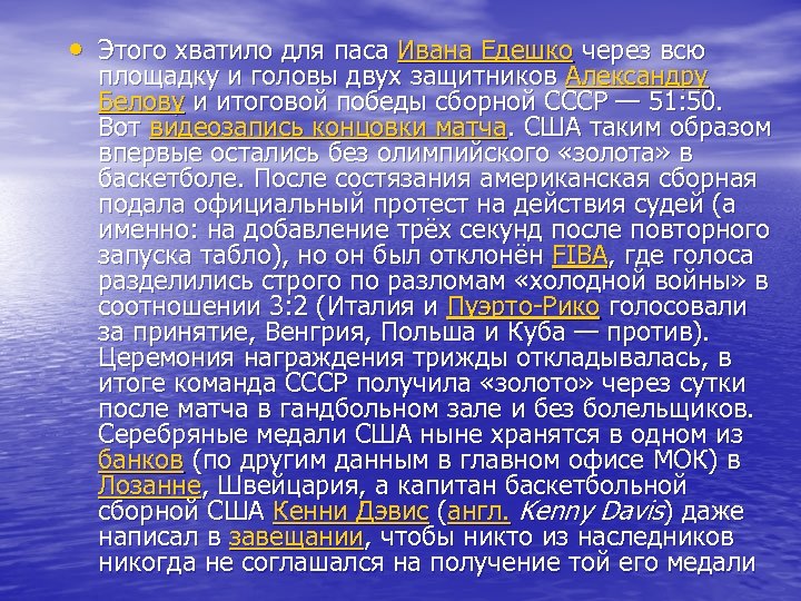  • Этого хватило для паса Ивана Едешко через всю площадку и головы двух