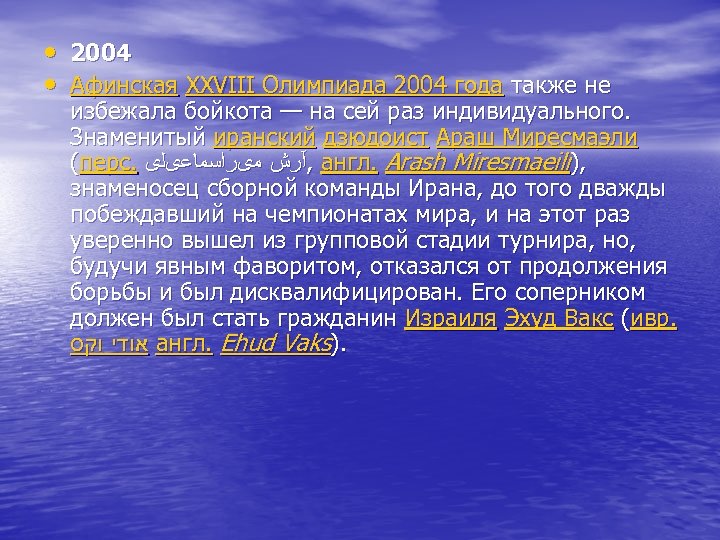  • 2004 • Афинская XXVIII Олимпиада 2004 года также не избежала бойкота —