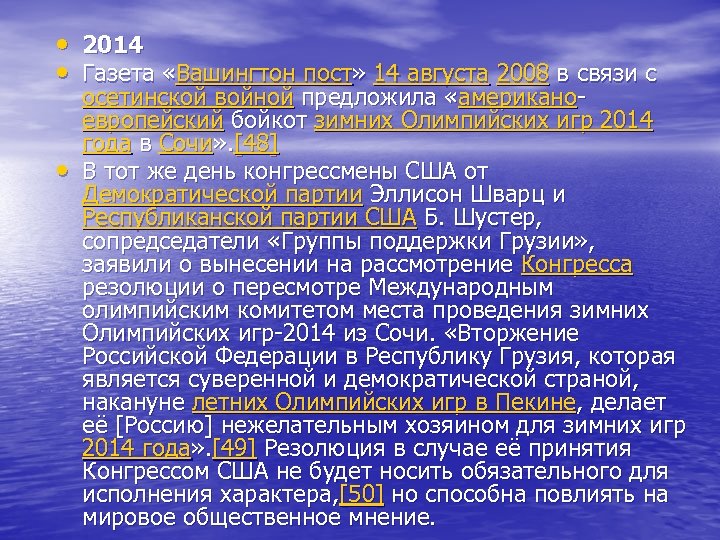  • 2014 • Газета «Вашингтон пост» 14 августа 2008 в связи с •