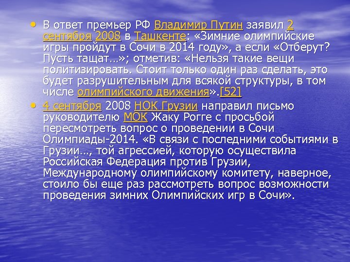  • В ответ премьер РФ Владимир Путин заявил 2 • сентября 2008 в