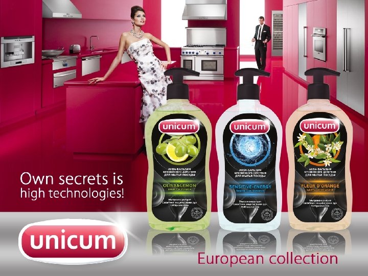 Читать уникум 1. Unicum бытовая химия. Продукция фирмы Unicum. Реклама Уникум. Unicum средство для мытья посуды.