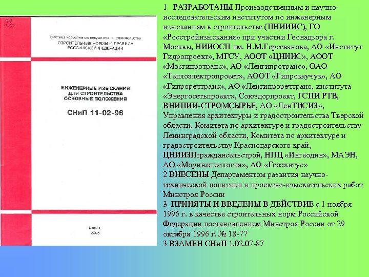 Сбц на инженерные изыскания для строительства. Справочник ПНИИИС инженерные изыскания в строительстве. Разъяснения ПНИИИС. НИИ по инженерным изысканиям в строительстве" (ПНИИИС) лого. Нормы Герсеванова.