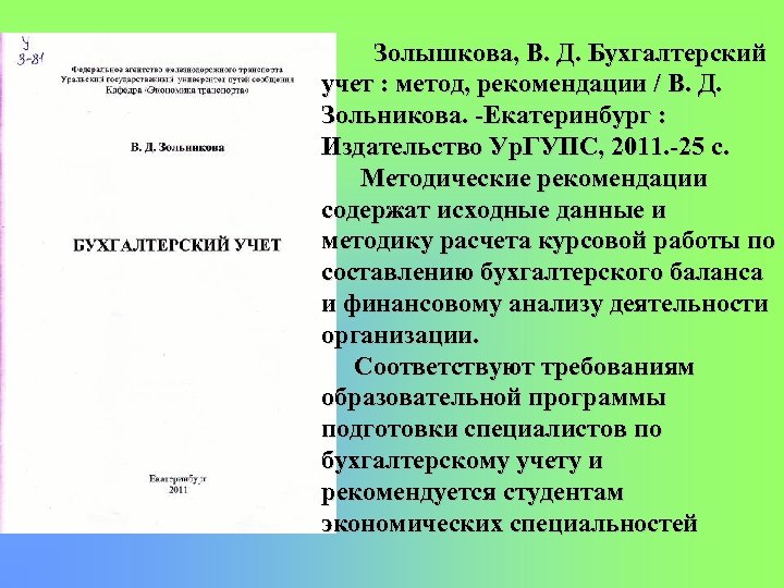 Способы указания дат. Методические рекомендации к курсовой работе. Метод указания. Рекомендации к курсовой работе в презентации. Методическое пособие в.в.Башуров УРГУПС математическая статистика.