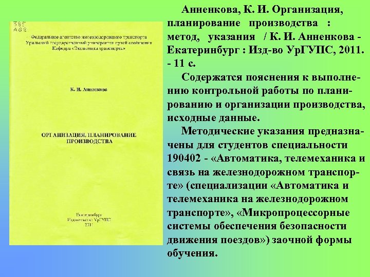 Метод указания. Методические указания экономистом по планированию производства. Книги метод.указания.