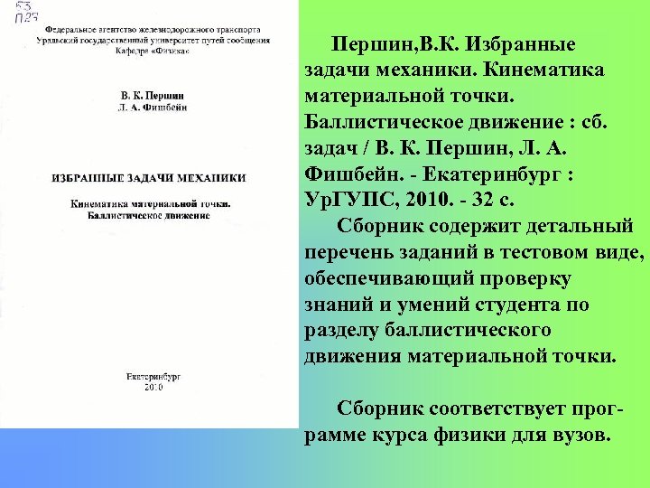 Задачи сб. Першин УРГУПС. Фишбейн УРГУПС. Першин УРГУПС Екатеринбург.