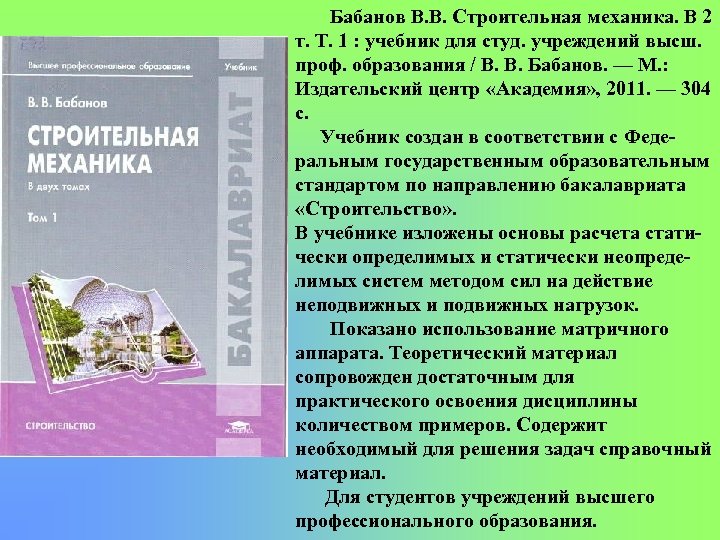 М издательский центр академия 2003. Бабанов строительная механика. Строительная механика учебник. Учебник для студ. Учреждений сред. Проф. образования. Методика воспитательной работы учебник.