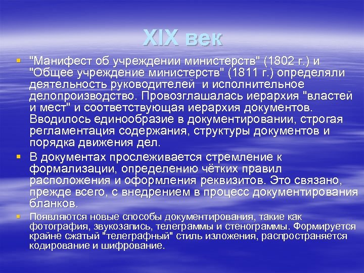 XIX век § 