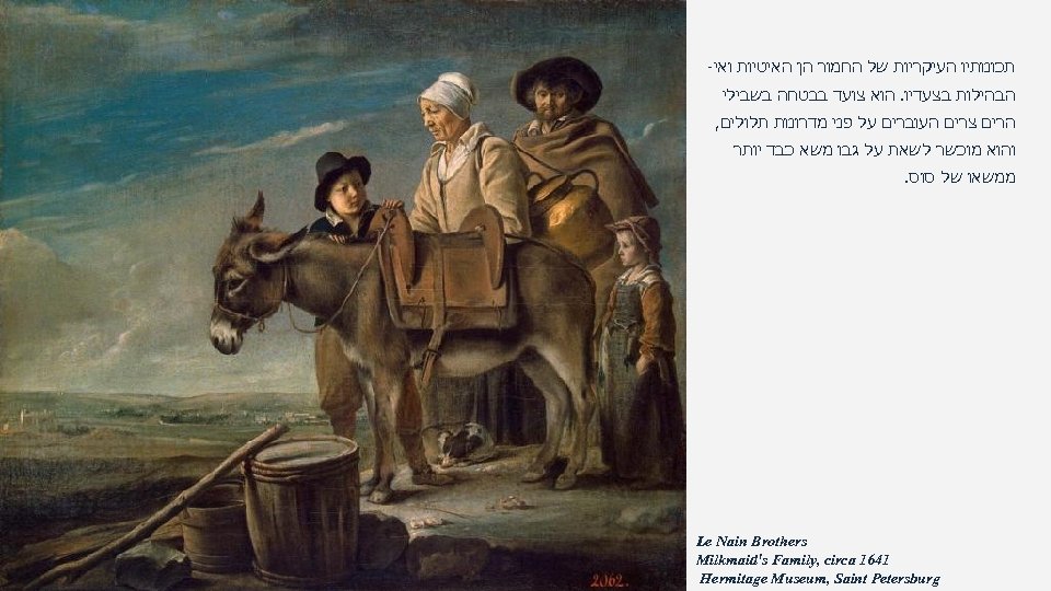  תכונותיו העיקריות של החמור הן האיטיות ואי- הבהילות בצעדיו. הוא צועד בבטחה בשבילי