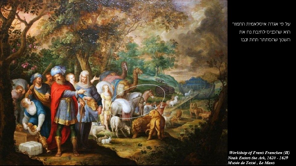  על פי אגדה איסלאמית החמור הוא שהכניס לתיבת נח את השטן שהסתתר תחת