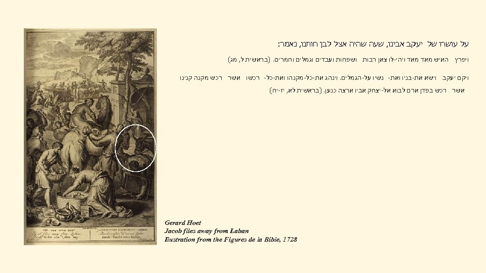  על עושרו של יעקב אבינו, שעה שהיה אצל לבן חותנו, נאמר: ויפרץ האיש