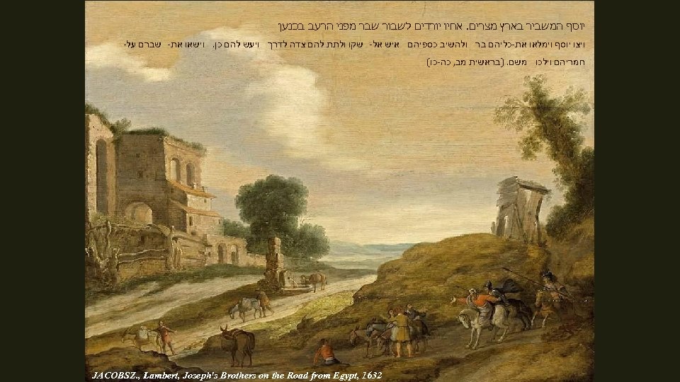  יוסף המשביר בארץ מצרים. אחיו יורדים לשבור שבר מפני הרעב בכנען ויצו יוסף