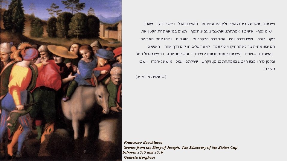  ויצו את- אשר על-ביתו לאמר מלא את-אמתחת האנשים אכל כאשר יוכלון שאת ושים