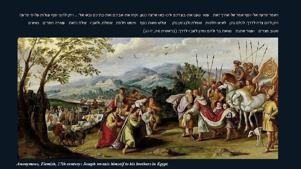  ויאמר פרעה אל-יוסף אמר אל-אחיך זאת עשו טענו את-בעירכם ולכו-באו ארצה כנען. וקחו