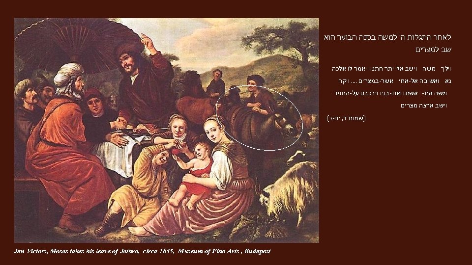  לאחר התגלות ה' למשה בסנה הבוער הוא שב למצרים וילך משה וישב אל-יתר