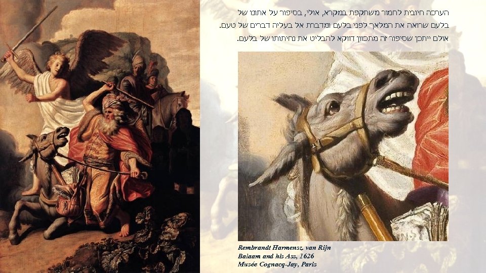  הערכה חיובית לחמור משתקפת במקרא, אולי, בסיפור על אתונו של בלעם שרואה את