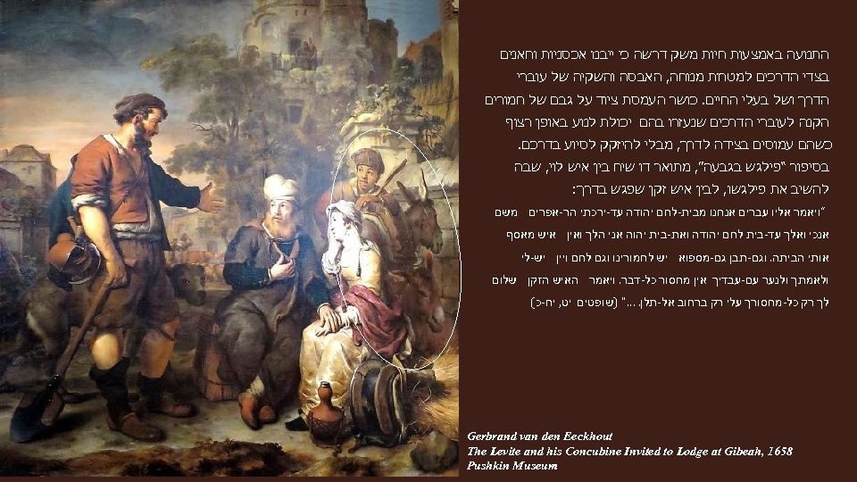  התנועה באמצעות חיות משק דרשה כי ייבנו אכסניות וחאנים בצדי הדרכים למטרות מנוחה,