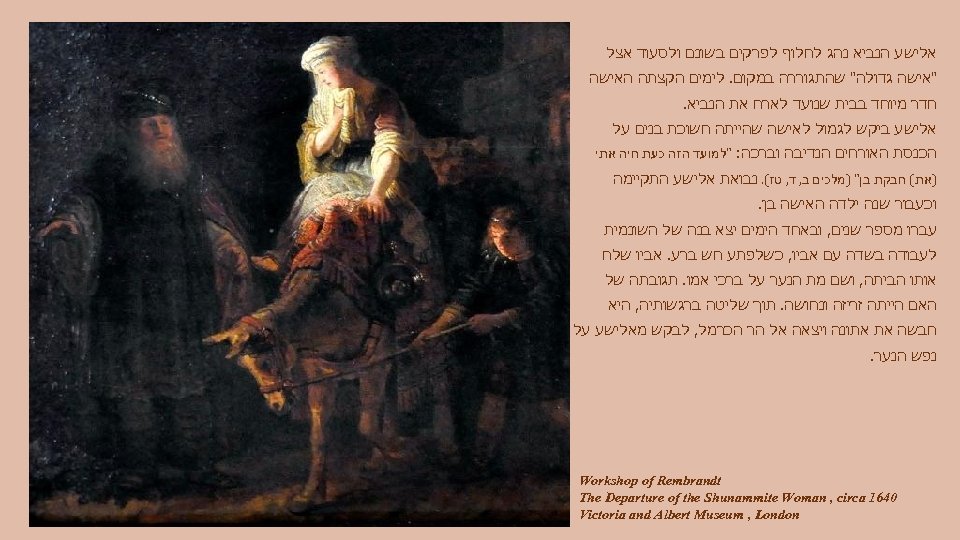  אלישע הנביא נהג לחלוף לפרקים בשונם ולסעוד אצל 