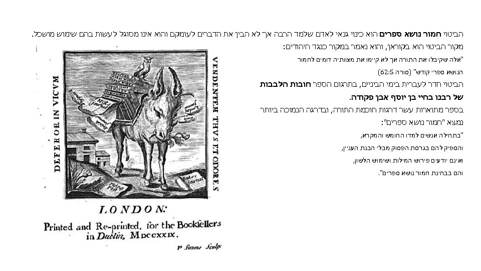  הביטוי חמור נושא ספרים הוא כינוי גנאי לאדם שלמד הרבה אך לא הבין