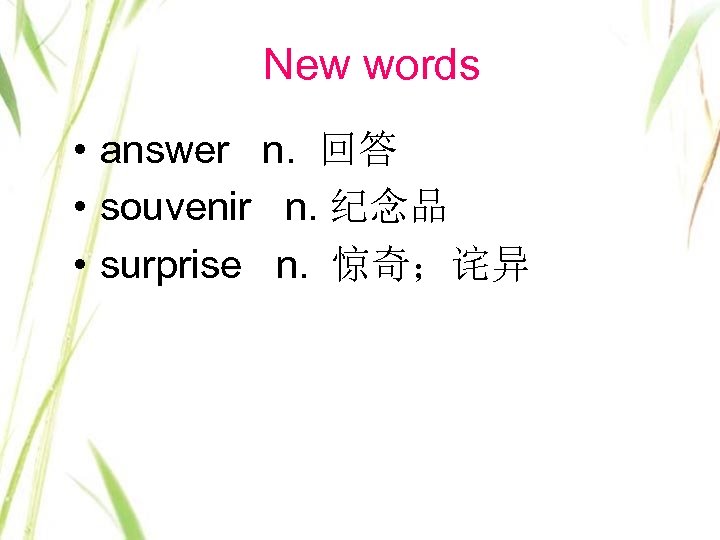 New words • answer n. 回答 • souvenir n. 纪念品 • surprise n. 惊奇；诧异
