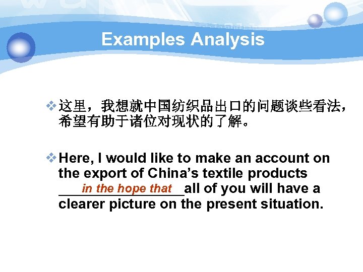 Examples Analysis v 这里，我想就中国纺织品出口的问题谈些看法， 希望有助于诸位对现状的了解。 v Here, I would like to make an account