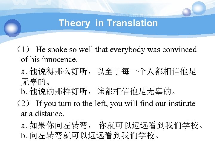Theory in Translation （1） He spoke so well that everybody was convinced of his