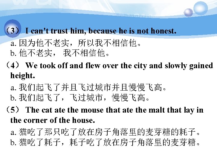 （3） I can't trust him, because he is not honest. 　a. 因为他不老实，所以我不相信他。 b. 他不老实，