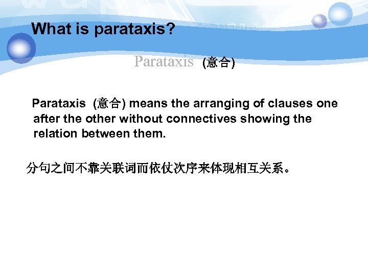 What is parataxis? Parataxis (意合) means the arranging of clauses one after the other