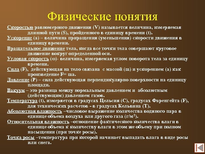 Понятия в физике. Физические понятия. Основные понятия физики.