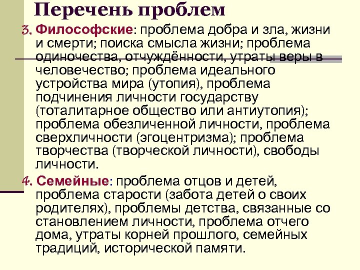 Список философских проблем. Список проблем. Перечень проблем философии образования. Проблема идеального. Проблема текста проблема свободы личности позиция автора.