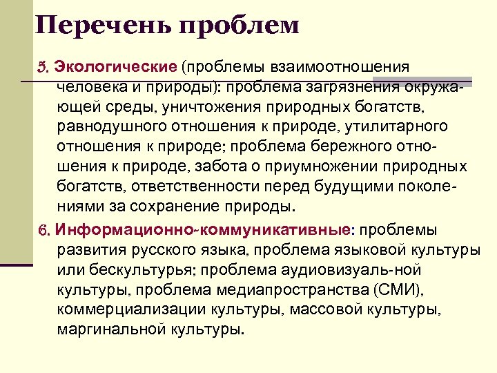 В данном тексте проблема. Проблема взаимоотношения человека и природы. Примеры проблема отношения человека к природе. Культура и природа проблема взаимосвязи. Проблема взаимодействия человека и техники пример.