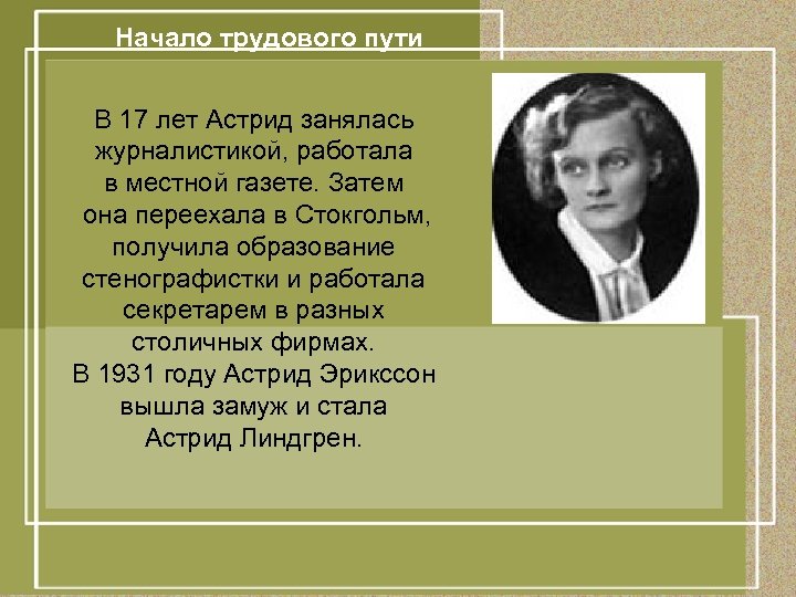 Начало трудовой. С началом трудового года. С началом трудового пути. Начало труда Жоомарт. Начало трудовой песни.