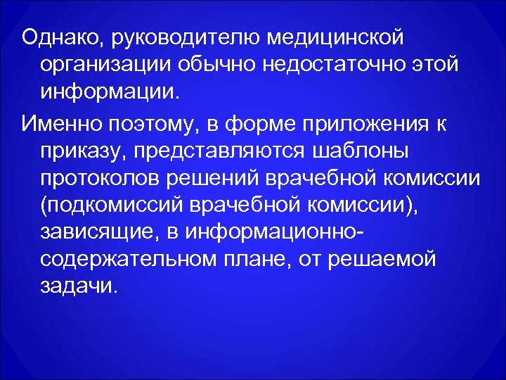 Однако, руководителю медицинской организации обычно недостаточно этой информации. Именно поэтому, в форме приложения к
