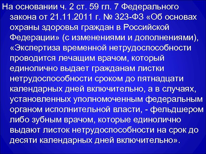На основании ч. 2 ст. 59 гл. 7 Федерального закона от 21. 11. 2011