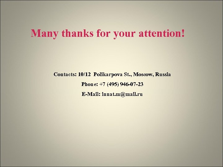 Many thanks for your attention! Contacts: 10/12 Polikarpova St. , Moscow, Russia Phone: +7