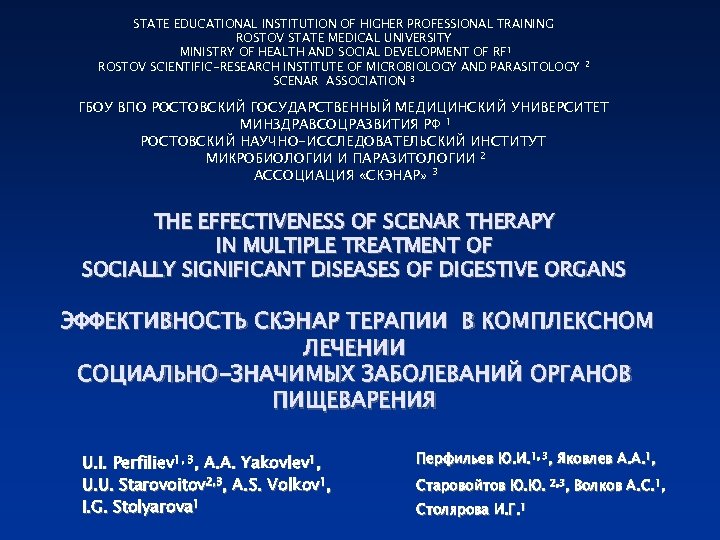 STATE EDUCATIONAL INSTITUTION OF HIGHER PROFESSIONAL TRAINING ROSTOV STATE MEDICAL UNIVERSITY MINISTRY OF HEALTH