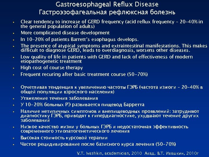Тест гастроэзофагеальной рефлюксной болезни. Гастроэзофагеальная рефлюксная болезнь. Гастроэзофагеальной рефлюксной болезни. Gastroesophageal Reflux disease диагноз.