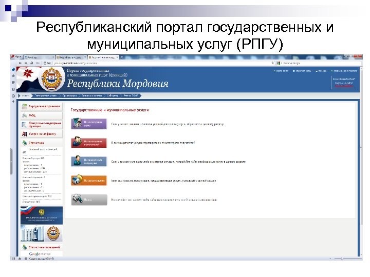 Республиканский портал государственных и муниципальных услуг (РПГУ) 