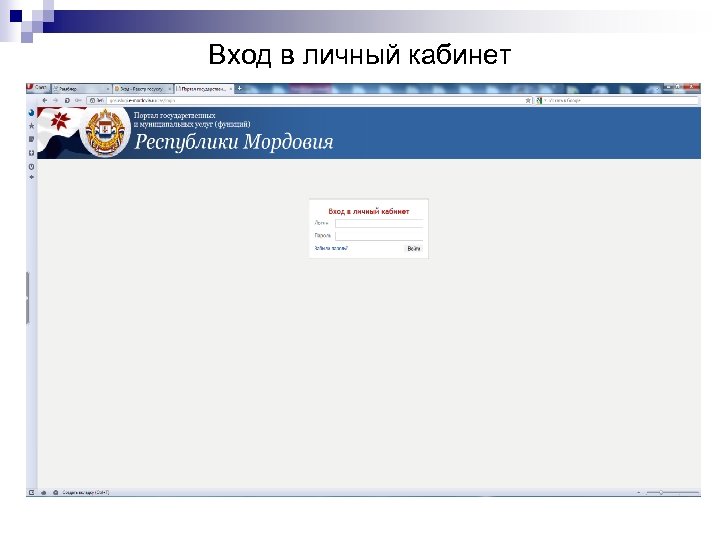 Вход в личный кабинет 