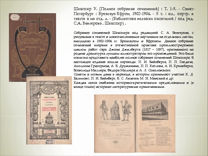 Шекспир У. [Полное собрание сочинений] : Т. 1 -5. - Санкт. Петербург : Брокгауз-Ефрон,