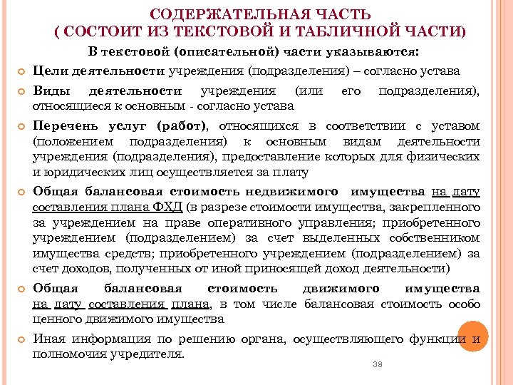 СОДЕРЖАТЕЛЬНАЯ ЧАСТЬ ( СОСТОИТ ИЗ ТЕКСТОВОЙ И ТАБЛИЧНОЙ ЧАСТИ) В текстовой (описательной) части указываются: