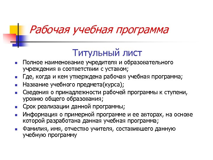 Фамилии программа. Рабочая учебная программа. Наименование учредителя в рабочей программе. Учредитель в рабочей программе это. Название рабочих воспитательных программ.