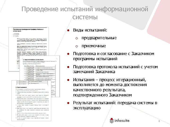 Какие виды испытаний. Виды испытаний. Виды испытаний предварительные. Виды испытаний продукции. Виды испытаний системы.