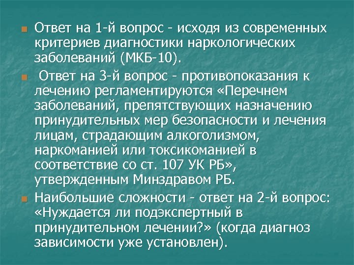n n n Ответ на 1 -й вопрос - исходя из современных критериев диагностики