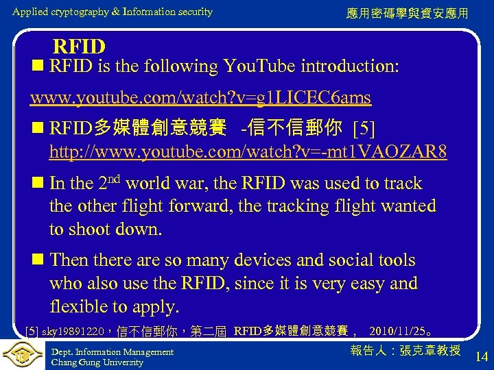 Applied cryptography & Information security 應用密碼學與資安應用 RFID n RFID is the following You. Tube