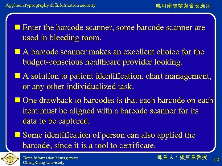 Applied cryptography & Information security 應用密碼學與資安應用 n Enter the barcode scanner, some barcode scanner