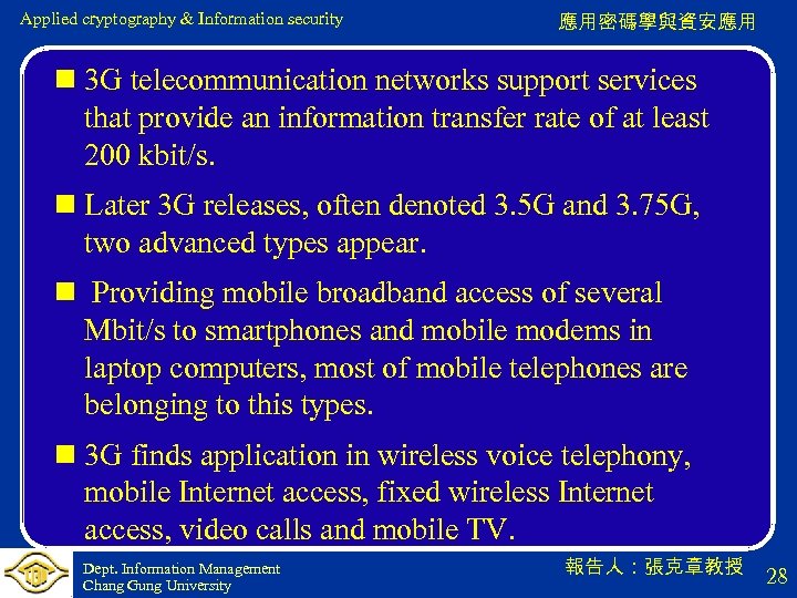 Applied cryptography & Information security 應用密碼學與資安應用 n 3 G telecommunication networks support services that