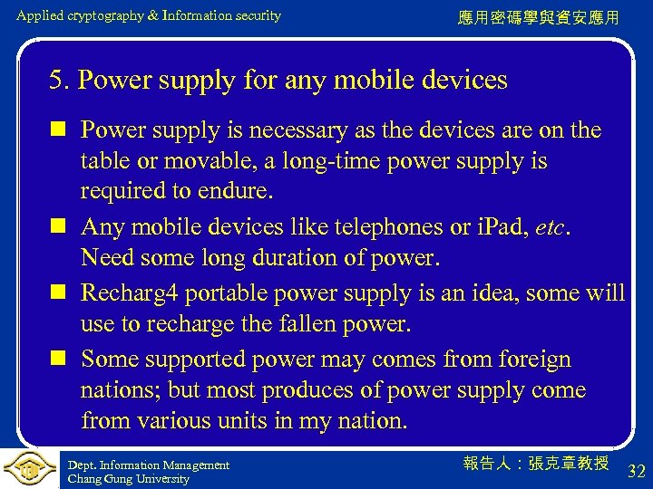 Applied cryptography & Information security 應用密碼學與資安應用 5. Power supply for any mobile devices n