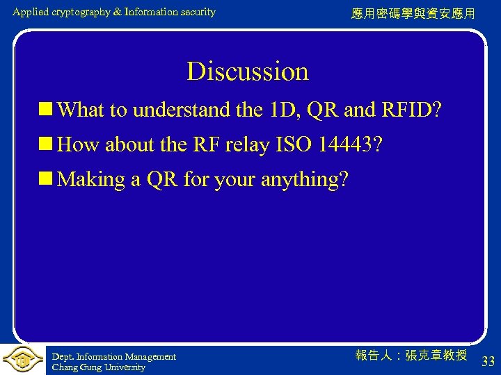 Applied cryptography & Information security 應用密碼學與資安應用 Discussion n What to understand the 1 D,