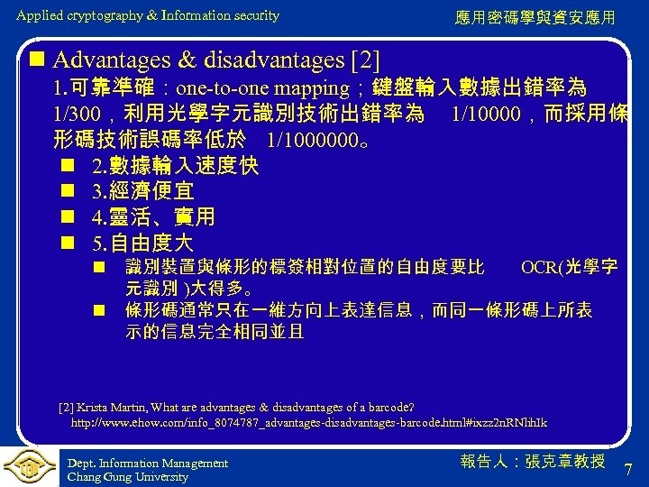 Applied cryptography & Information security 應用密碼學與資安應用 n Advantages & disadvantages [2] 1. 可靠準確：one-to-one mapping；鍵盤輸入數據出錯率為