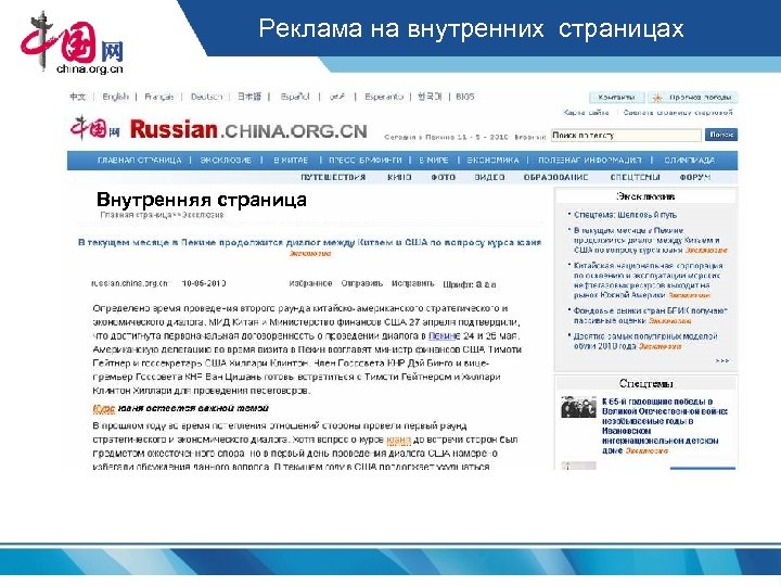 Реклама на внутренних страницах Внутренняя страница 